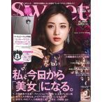 Sweet(スウィート) 2016年 11 月号