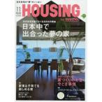 月刊 HOUSING (ハウジング) 2016年 11月号