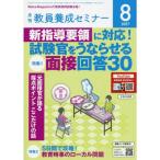 教員養成セミナー 2017年8月号