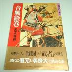 . war . volume?... world ( restoration. history of Japan )