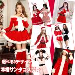 サンタコス クリスマス コスプレ サンタ サンタコスプレ セクシー サンタ ミニスカサンタ サンタクロース 帽子 大きいサイズ 赤 レディース 大人 かわいい