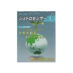 ジェトロセンサー 2014年 01月号 [雑誌]