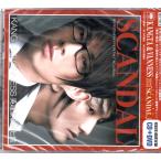 スキャンダル(初回生産限定盤)