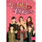 T-ARAのイケメンたち DVD-BOXI