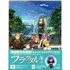 フラクタル第2巻Blu-ray【数量限定生産版】「ねんどろいどぷち フリュネ」付