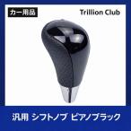  Toyota Lexus универсальный рукоятка трансмиссии фортепьяно черный 8mm диаметр чёрный блестящий AT/CVT соответствует перфорированная кожа оригинальный сменный тип SK-74