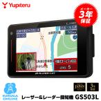 ショッピング倍 ポイント3倍【MSSS対応 GS503L】ランキング1位獲得 ユピテル レーザー＆レーダー探知機 日本製＆3年保証