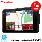 【MSSS対応 LS340L】ユピテル レーザー＆レーダー探知