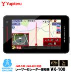 2024年発売【MSSS・JMA-520対応 VK-100】ユピテル ワンボディタイプGPSレーザー&レーダー探知機 Kバンド探知性能50%UP 3年保証