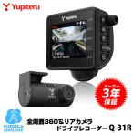 ドライブレコーダー ユピテル marumie(マルミエ) 全周囲360°＆リアカメラドライブレコーダー Q-31R GPS＆HDR搭載 あおり対策機能 ドラレコ