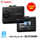2025年新製品ドライブレコーダーユピテル SN-ST3400P STARVIS & HDRで夜間鮮明 200万画素FULL HD 大ヒットSN-ST3300Pの後継機種