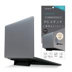 TRINITY トリニティ 折りたたみ式ノートパソコンスタンド 簡単折りたたみ構造 貼り付け式 ロータイプ TR-LPS-FXS-LBK
