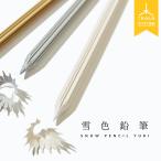 色鉛筆 雪色鉛筆 Snow Pencils YUKI 3色セット かわいい 誕生日 塗り絵 プレゼント おしゃれ こども ギフト プチギフト 誕プレ 文具女子博 文具大賞 送料無料