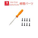 Y字ドライバー・Y字ネジ ニンテンドースイッチ・スイッチライトの修理部品・補修パーツ