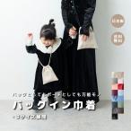 ショッピングバッグインバッグ 【バッグイン巾着】
