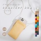 【スマホショルダー アップサイクル】