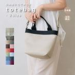 【トートバッグ】　 かばん  フェイクレザー シンプル オールシーズン　