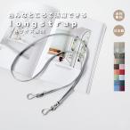 【ロングストラップ】
