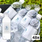 炭酸水 天然シリカ水 強炭酸水 ソルビアンカ 500ml 24本 ラベルレス
