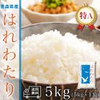 おこめ 米 お米 5kg 青