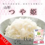 米 お米 4kg 山形産 つや姫 白米 4キロ 令和6年産 送料無料 2kgx2袋 つやひめ 精米 送料無料