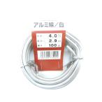  aluminium линия aluminium проволока белый 4,0 мм 100g примерно 2,9m белый JAN 4931999735924 aluminium проволока - ligane есть ... aluminium sen