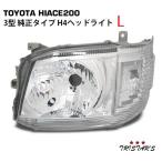  Hiace 200 серия 3 type H4 оригинальный модель передняя фара сторона пассажира авто re. подъемник имеется внутренний свет ось 