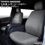 200 серия Hiace S-GL Vintage серый кожаный чехол для сиденья 219 установка справка анимация есть 