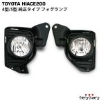  Hiace противотуманая фара 200 серия 4 type 5 type 6 type стандарт широкий оригинальный модель левый правый custom экстерьер свет 