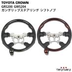 クラウン ハンドル クラウンマジェスタ 200系 GRS200 GWS204 ガングリップ ステアリング シフトノブ トヨタ パーツ 内装