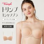 (トリンプ)Triumph トリンプTシャツブラ022 ブラジャー(ストラップ取り外し可)(A,B,Cカップ) TRTBRA022 WHUD