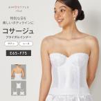 (アモスタイル)AMOSTYLE ブライダルインナー コサージュ(ウエディング)ロングブラ(E,Fカップ) AMST1399 Corsage JX