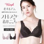 まとめ買い対象 セール24%OFF (トリンプ)Triumph 恋するブラ ソフトストレッチカップ562 ブラジャー(A,B,C,D,Eカップ) TR562 WHU