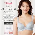 まとめ買い対象 WEB限定セール (トリンプ)Triumph 恋するブラ(R)593 ブラジャー(A,B,C,D,Eカップ) TR593 WHU