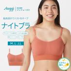 まとめ買い対象 WEB限定セール (トリンプ)Triumph スロギー エバーインフューズド (ビタミン加工) ナイトブラジャー(M,L,LLサイズ) sloggi EVER Infused