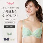 まとめ買い対象 WEB限定セール (トリンプ)Triumph 天使のブラ 魔法のハリ感597 ノンワイヤーブラジャー(B,C,D,Eカップ) TR597 P