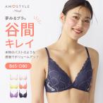 まとめ買い対象 WEB限定セール (アモスタイル)AMOSTYLE 夢みるブラ DeepV マイフラワー(B,C,Dカップ) AMST1455 WHU JX