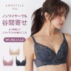 WEB限定セール (アモスタイル)AMOSTYLE フリーミー ノンワイヤーブラジャー フローイングフラワー AMST1453 HU JX