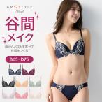 (アモスタイル)AMOSTYLE デイリーAMOSTYLE 寄せブラ ブラ＆ショーツセット クラシックフラワー(B,C,Dカップ) AMST514 WHU + Mini JX