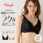 まとめ買い対象 セール20%OFF (トリンプ)Triumph ソフなちゅブラ ノンワイヤー(M1,M2,L1,L2サイズ)TREC0002 HU