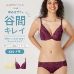 まとめ買い対象 WEB限定セール (アモスタイル)AMOSTYLE 夢みるブラ DeepV ブラ&ショーツセット スウィンギングブーケ(A,B,C,Dカップ) AMST1440