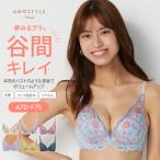 まとめ買い対象 WEB限定セール (アモスタイル)AMOSTYLE 夢みるブラ DeepV アモスタイル × マナミサクライ(A,B,C,Dカップ) AMST1485 WHU JX