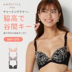 まとめ買い対象 WEB限定セール (アモスタイル)AMOSTYLE チャーミングラマー スリムライン ブラジャー ウィッチガール(B,C,Dカップ) AMST1492 WHU JX