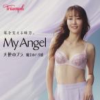 (トリンプ)Triumph 天使のブラ 魔法のハリ感626 ブラジャー(D,E,Fカップ) TR626 WHU