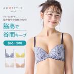 期間限定セール (アモスタイル)AMOSTYLE チャーミングラマー スリムライン ブラジャー フローラルハグ(E,F,Gカップ) AMST1509 WHU JX