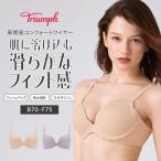(トリンプ)Triumph 秘めわざ639 ブラジャー(B,Cカップ) TR639 WHU