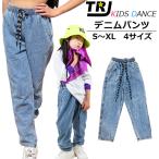 キッズダンス衣装 デニムパンツ ハイウェスト ロゴ紐 女の子 男の子 子供服 キッズ ジーンズ デニム 110cm〜170cm ダンス衣装 ヒップホップ ダボダ