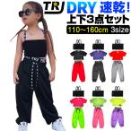 ダンスデビュー応援セット 上下3点セット チューブトップとミニ丈Tシャツとカラーパンツ ロゴ ダンスパンツ 110cm〜160cm 3サイズ 無地 おしゃれ 半袖シャツ