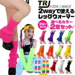  гетры 2 пар комплект гетры для рук нога покрытие девочка ребенок свободный размер hip-hop танцевальный костюм Roo z носки гольфы физическая подготовка праздник движение .