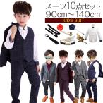 キッズスーツ子供スーツ10点セット...